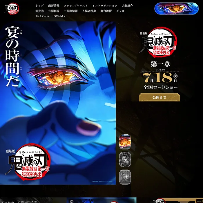 No.16 劇場版「鬼滅の刃」 無限城編 公式WEBサイト分析レポート
