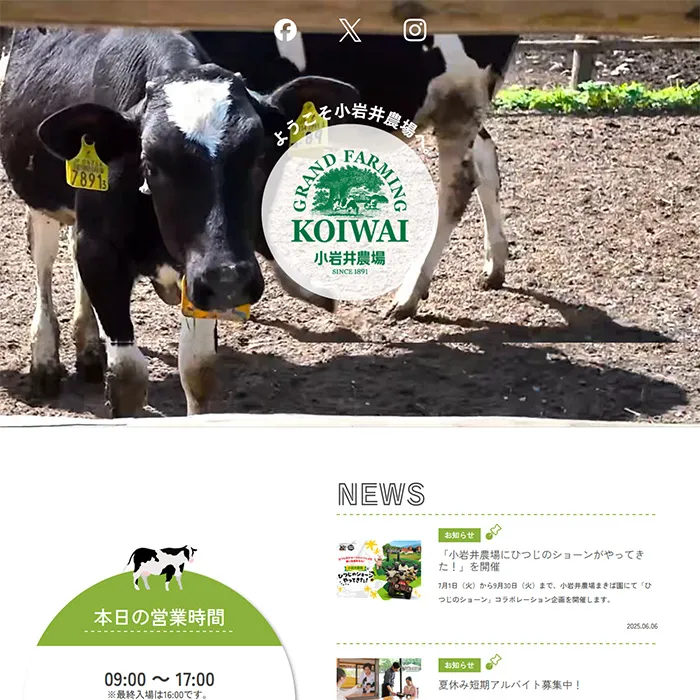 No.063 小岩井農場 公式WEBサイト分析レポート