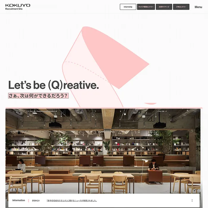No.042 コクヨ株式会社 採用WEBサイト分析レポート - あやふやなきのこ | WEBサイト１００選