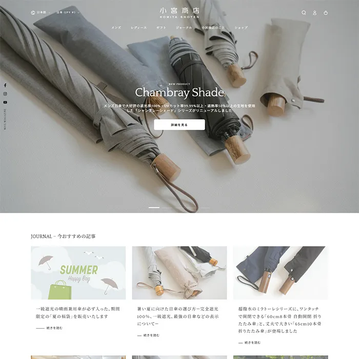 No.035 小宮商店 公式WEBサイト・オンラインショップ分析レポート - あやふやなきのこ | WEBサイト１００選