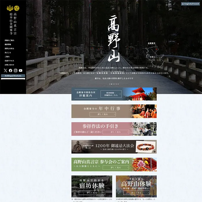 No.009 高野山真言宗 総本山金剛峯寺 公式WEBサイト分析レポート
