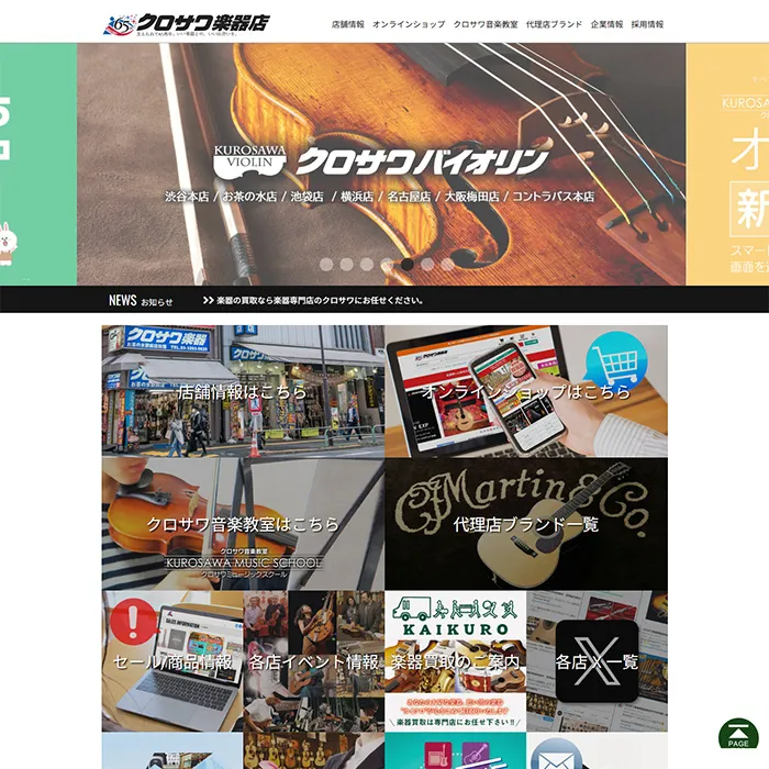 No.062 クロサワ楽器店 公式WEBウェブサイト分析レポート