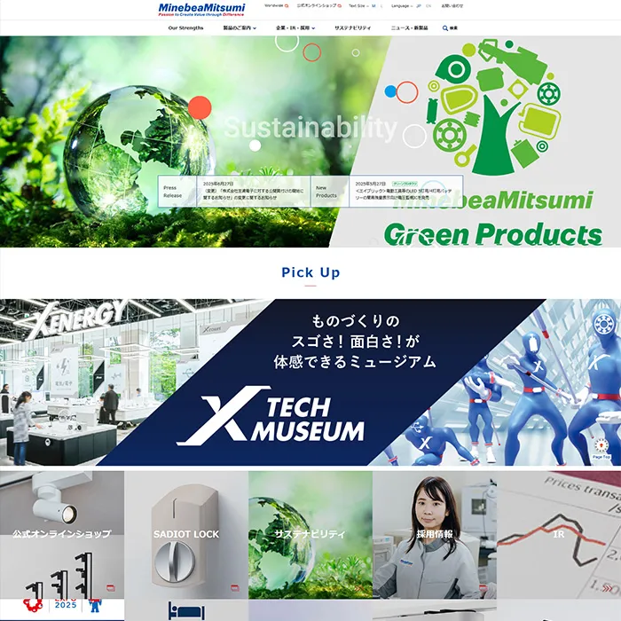 No.006 ミネベアミツミ株式会社 公式WEBサイト分析レポート