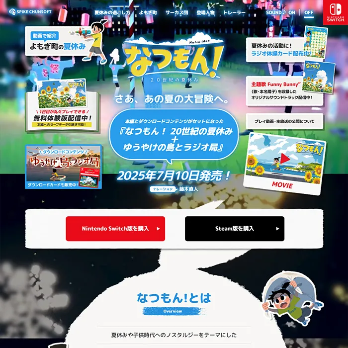 No.18 『なつもん！ 20世紀の夏休み』公式WEBサイト分析レポート
