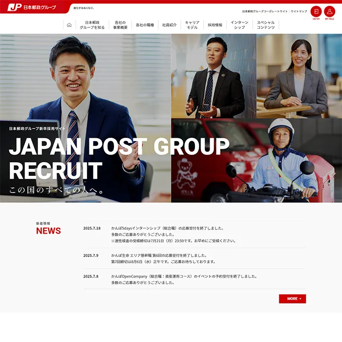 No.052 日本郵政グループ 採用情報サイト分析レポート - あやふやなきのこ | WEBサイト１００選