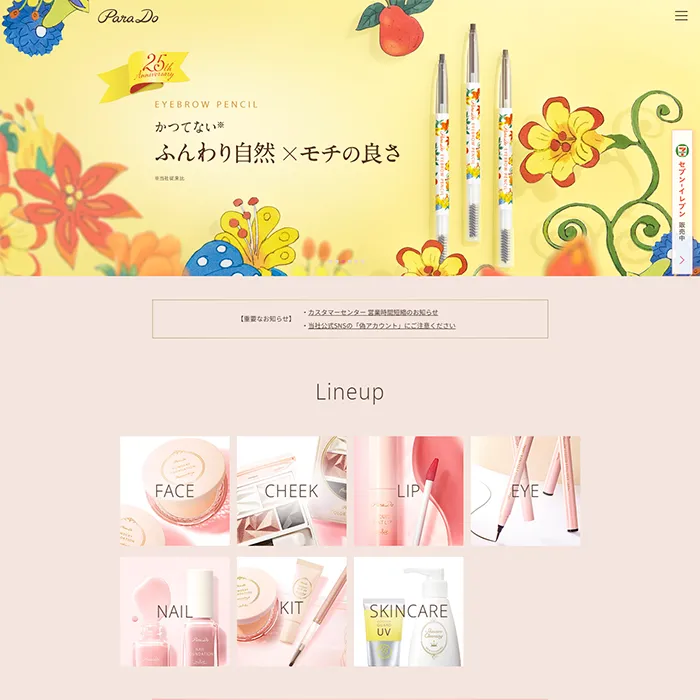 No.077 Parado公式WEBサイト分析レポート