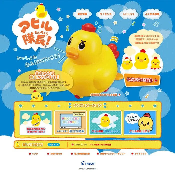 No.011 パイロットおもちゃ　アヒル隊長公式WEBサイト分析レポート