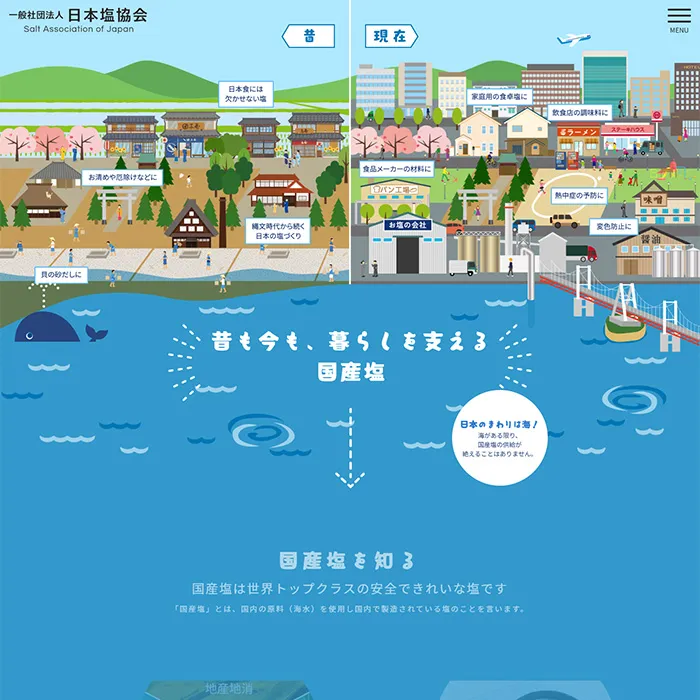 No.22 一般社団法人日本塩協会 公式WEBサイト分析レポート