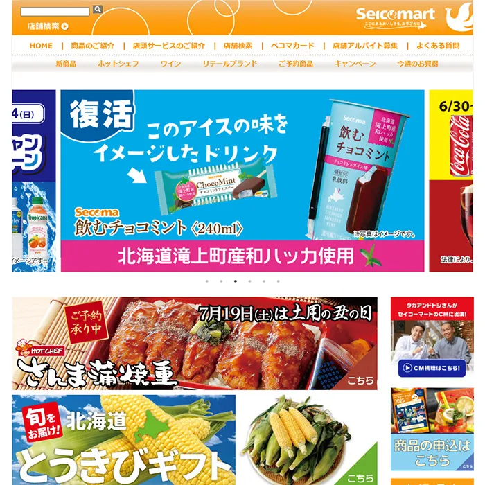 No.008 株式会社セコマ 公式WEBサイトの分析レポート