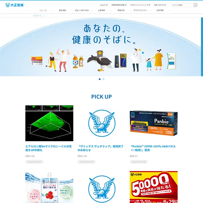 No.060 大正製薬 公式WEBサイト分析レポート - あやふやなきのこ | WEBサイト１００選