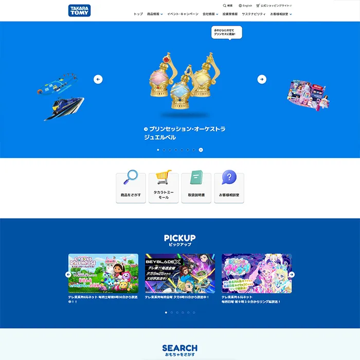 No.004 タカラトミー公式WEBサイトの分析レポート