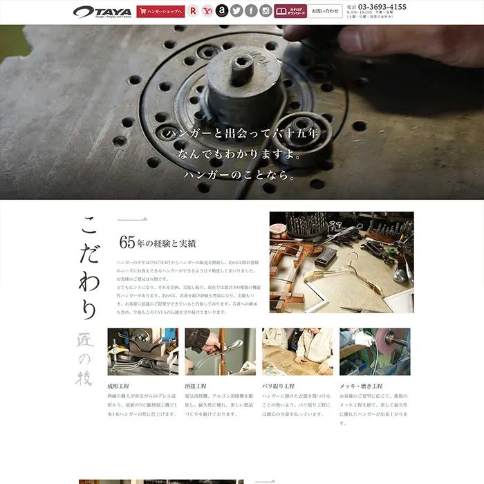 No.048 ハンガーのタヤ 公式WEBサイト分析レポート - あやふやなきのこ | WEBサイト１００選
