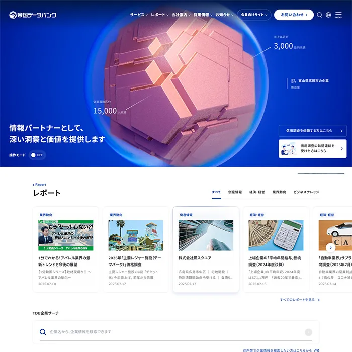 No.038 株式会社帝国データバンク 公式WEBサイト分析レポート - あやふやなきのこ | WEBサイト１００選