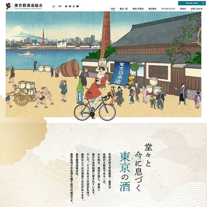 No.046 東京都酒造組合 公式WEBサイト分析レポート - あやふやなきのこ | WEBサイト１００選