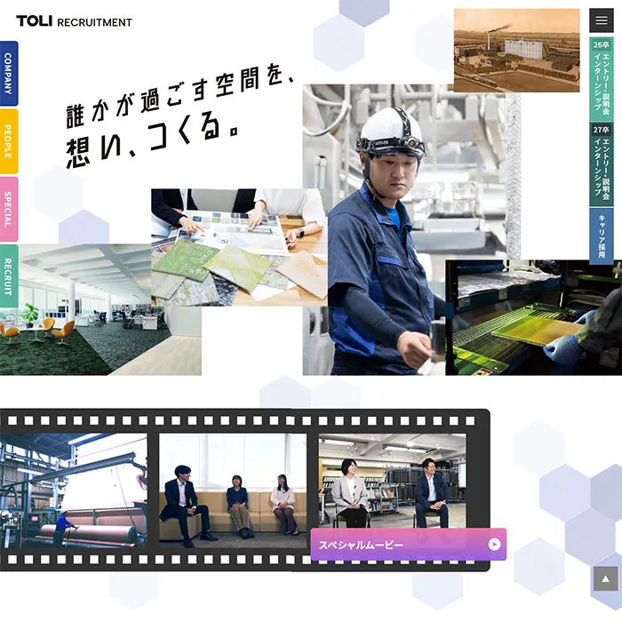 No.043 東リ株式会社 採用WEBサイト分析レポート - あやふやなきのこ | WEBサイト１００選