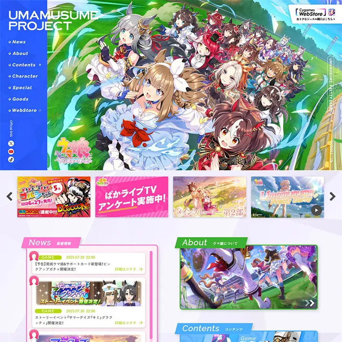 No.078 ウマ娘プリティーダービー公式サイト分析レポート