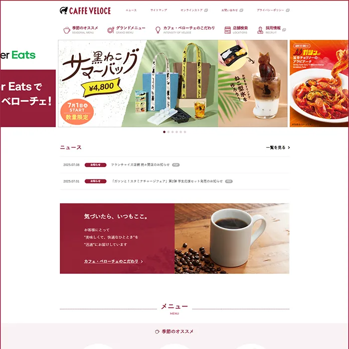 No.072 カフェ・ベローチェ 公式WEBサイト分析レポート