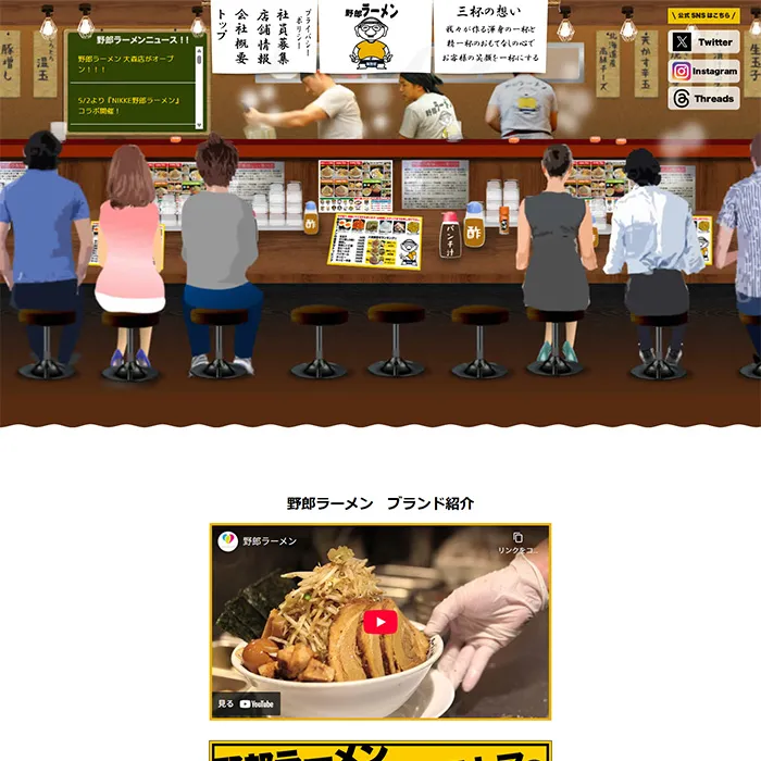 No.034 野郎ラーメン オフィシャルWEBサイト分析レポート - あやふやなきのこ | WEBサイト１００選