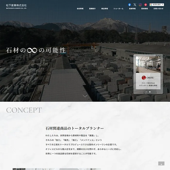 No.089 松下産業株式会社公式WEBサイト分析レポート