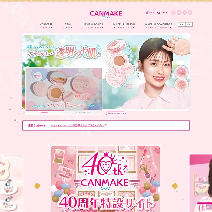 No.095 CANMAKE公式WEBサイト分析レポート