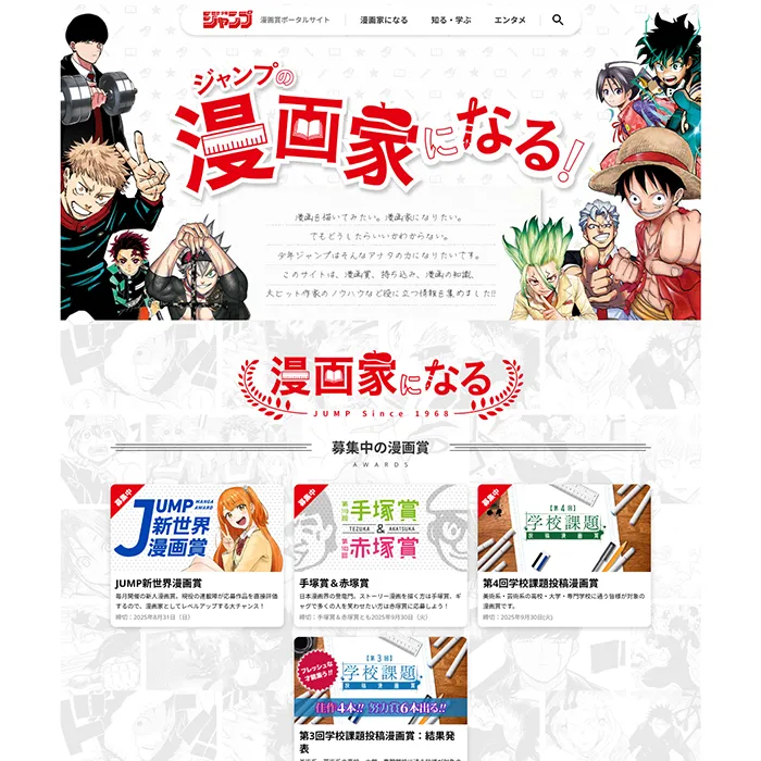 No.098 少年ジャンプ漫画賞ポータルサイト分析レポート