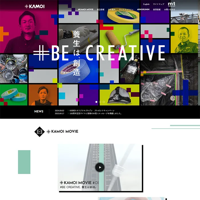 No.086 カモ井加工紙公式WEBサイト分析レポート