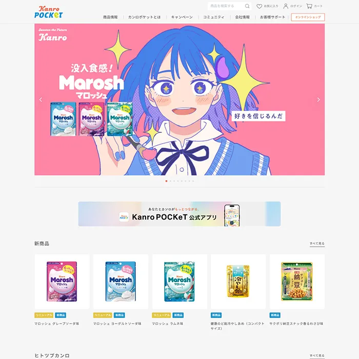 No.058 カンロ株式会社 公式WEBサイト分析レポート - あやふやなきのこ | WEBサイト１００選
