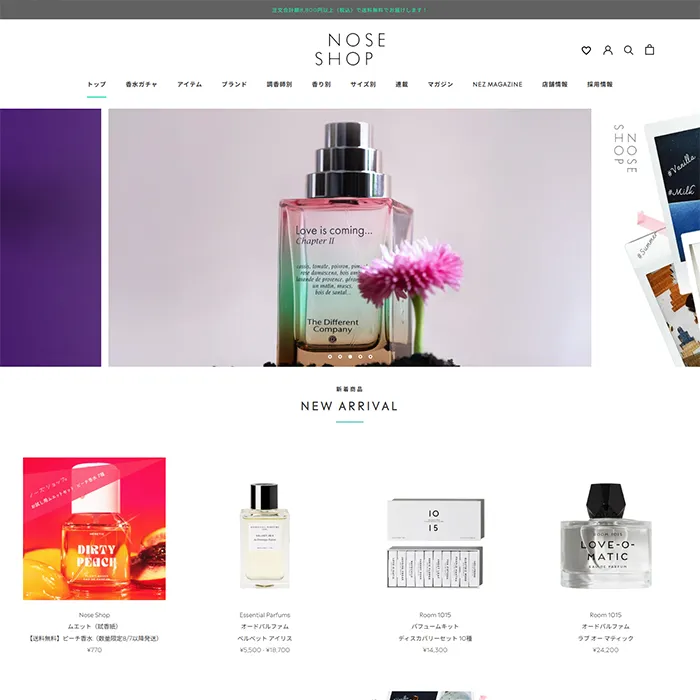 No.084 NOSE SHOP 公式WEBサイト分析レポート