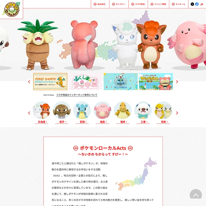 No.092 ポケモンローカルActs 公式WEBサイト分析レポート