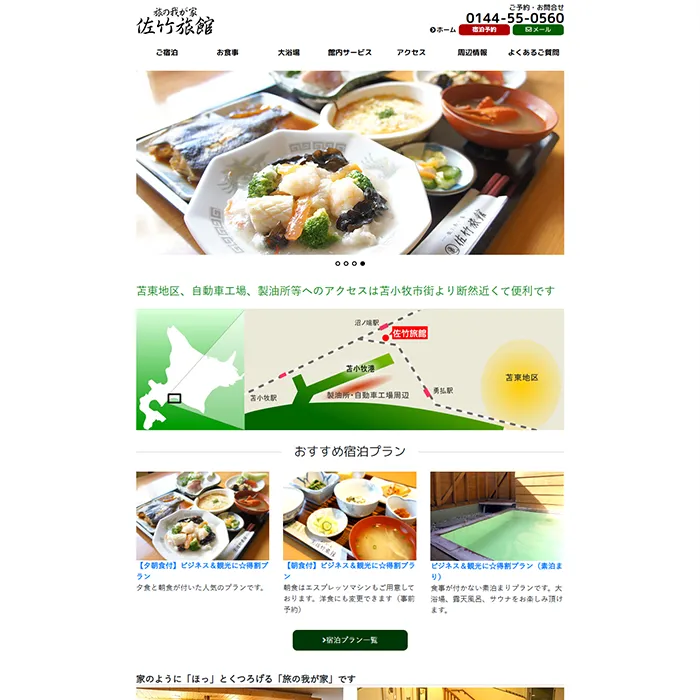 No.091 佐竹旅館 公式WEBサイト分析レポート