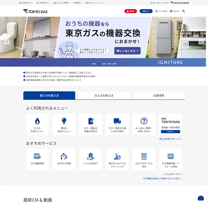 No.080 東京ガス公式WEBサイト分析レポート