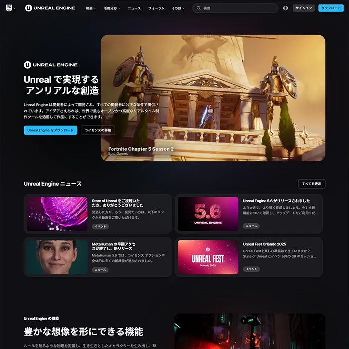 No.099 Unreal Engine公式WEBサイト分析レポート