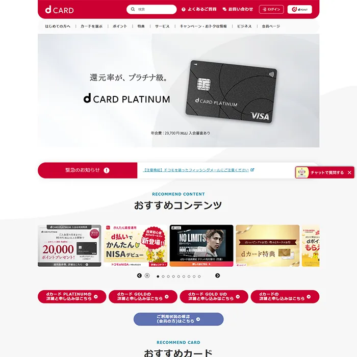 No.085 dカード公式WEBサイト分析レポート