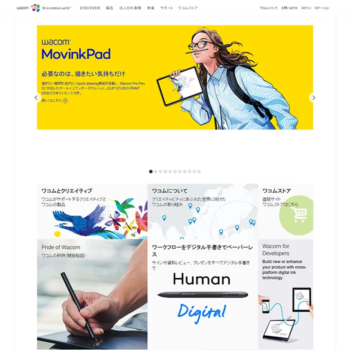 No.082 Wacom 公式WEBサイト分析レポート